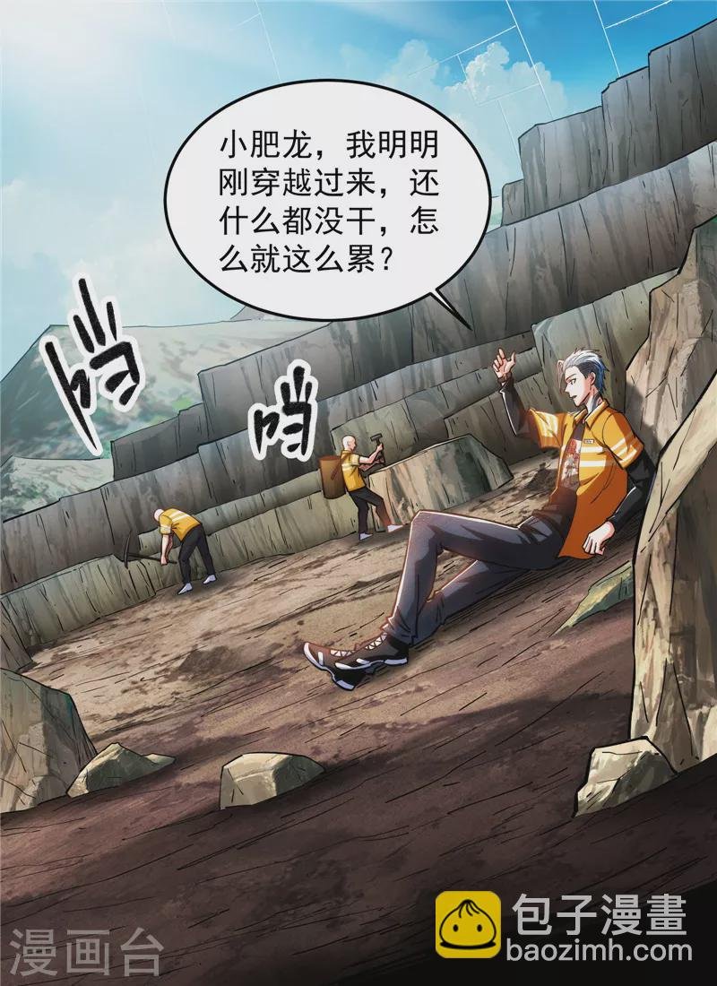 第105话 就你是狱霸啊？