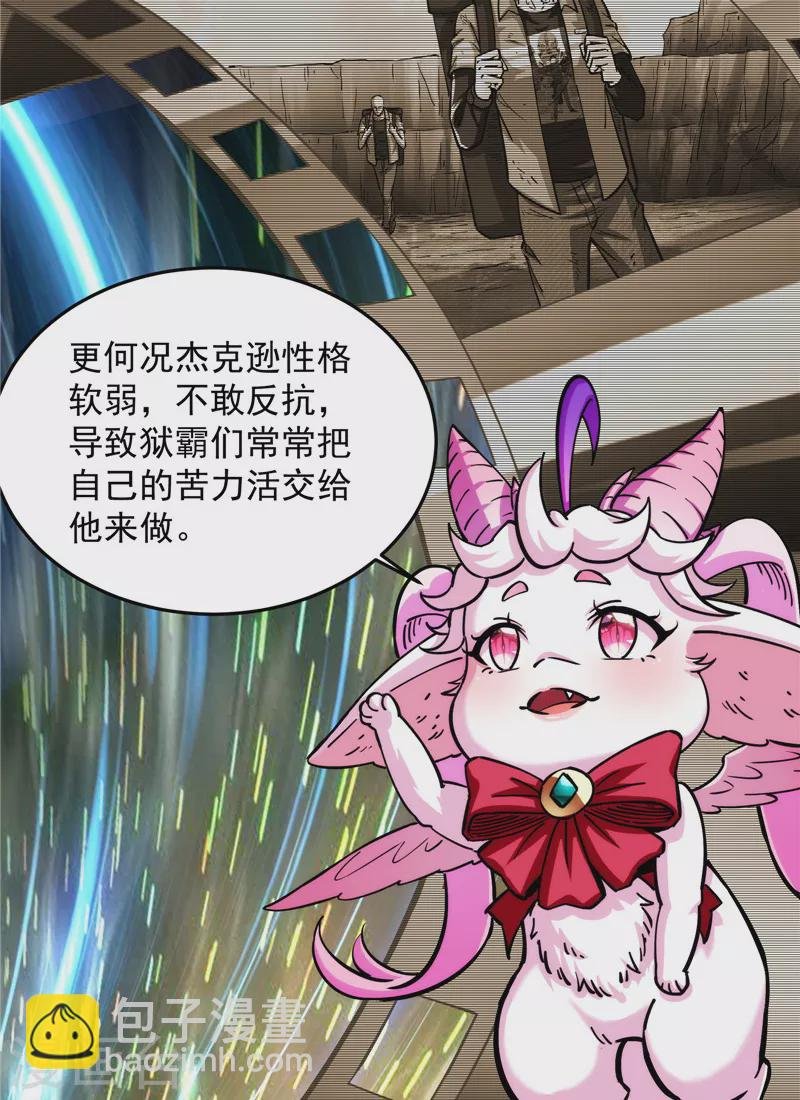 第105话 就你是狱霸啊？