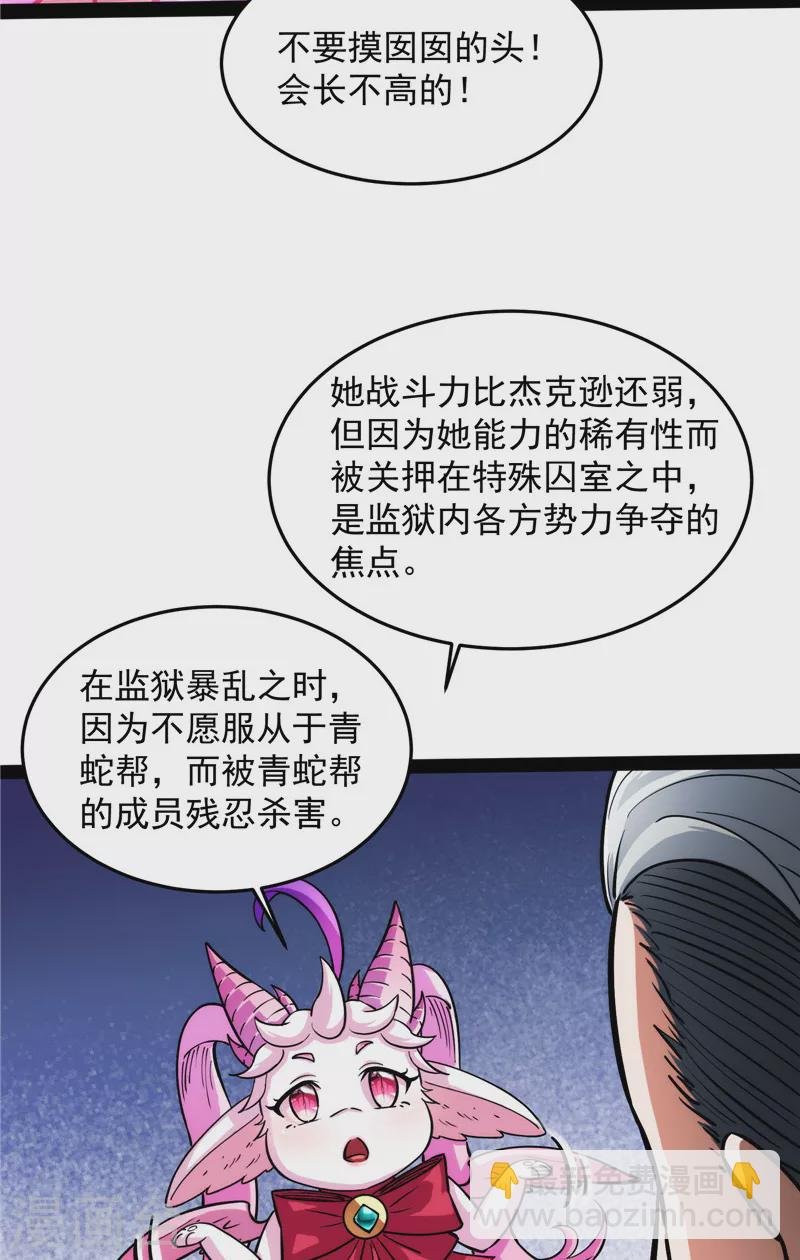 第105话 就你是狱霸啊？
