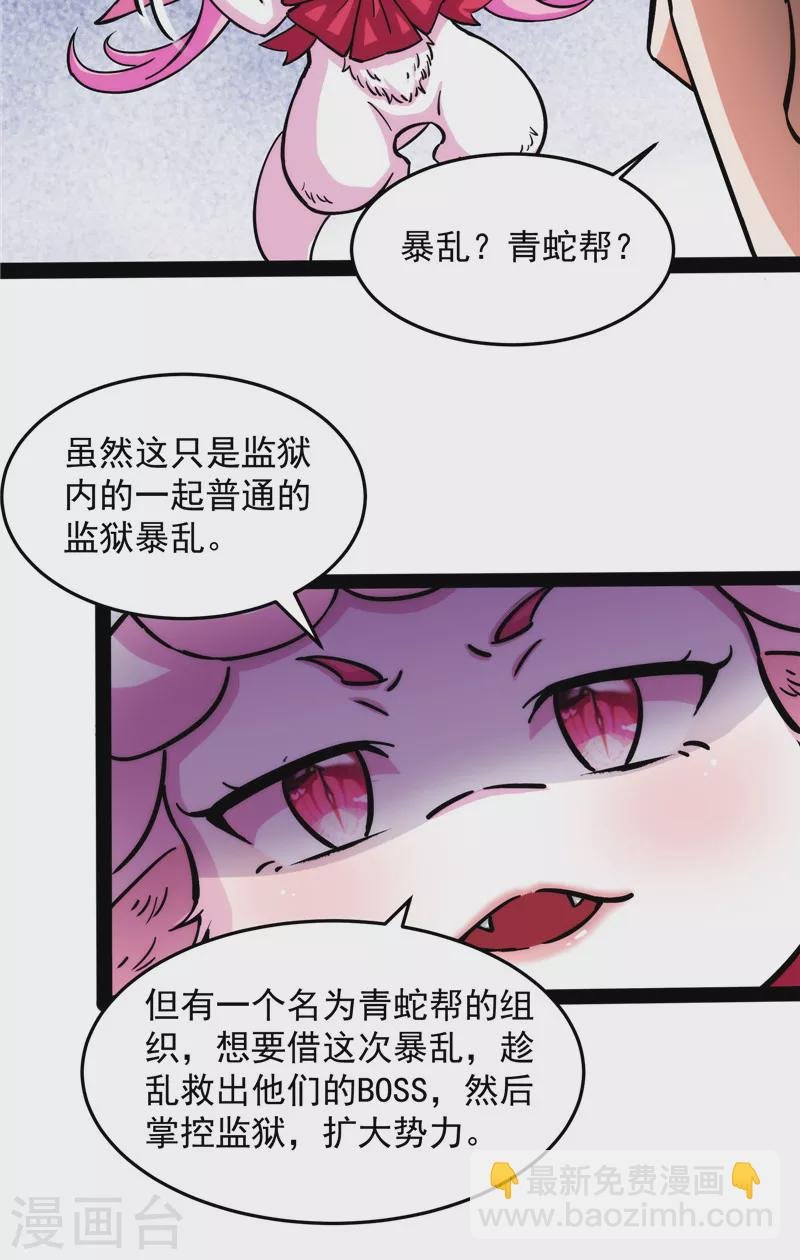 第105话 就你是狱霸啊？