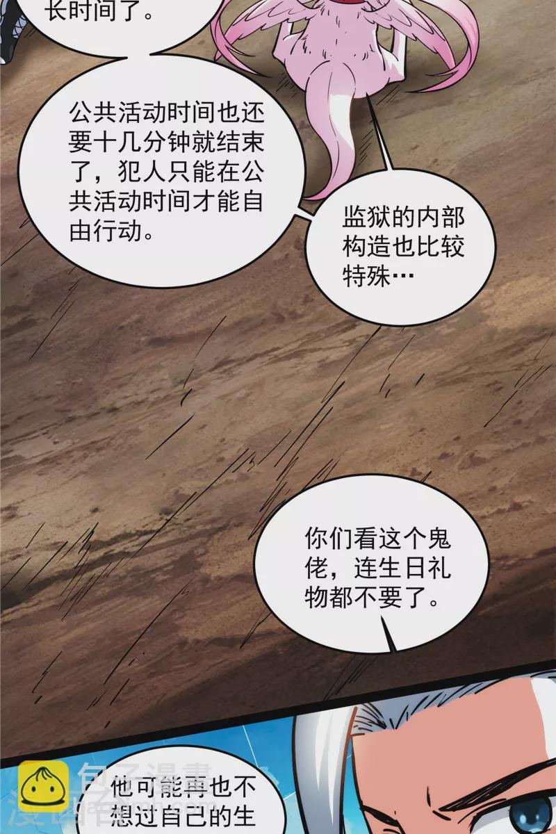 第105话 就你是狱霸啊？