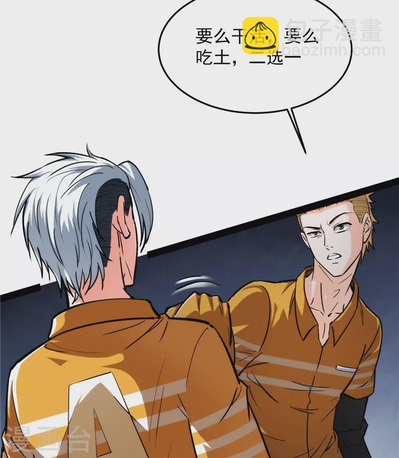 第105话 就你是狱霸啊？