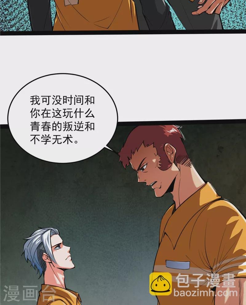 第105话 就你是狱霸啊？