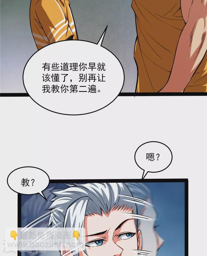 第105话 就你是狱霸啊？