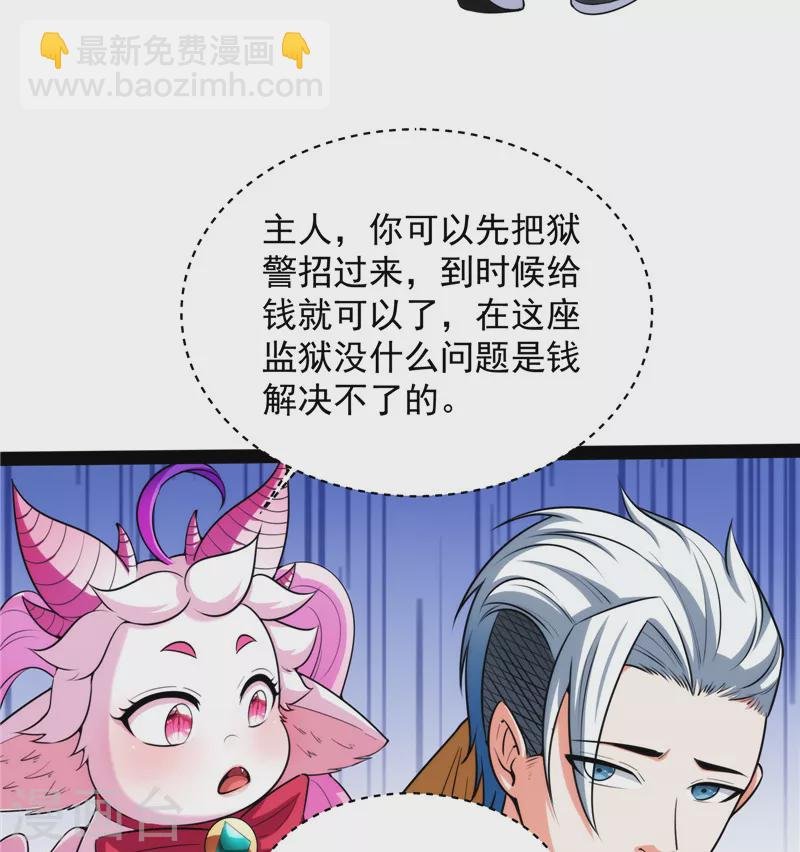 第105话 就你是狱霸啊？
