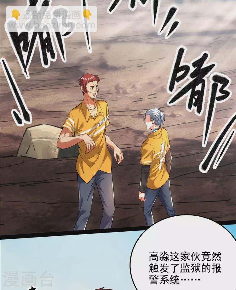 第105话 就你是狱霸啊？