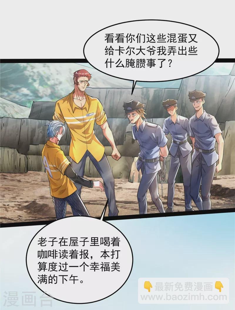 第105话 就你是狱霸啊？