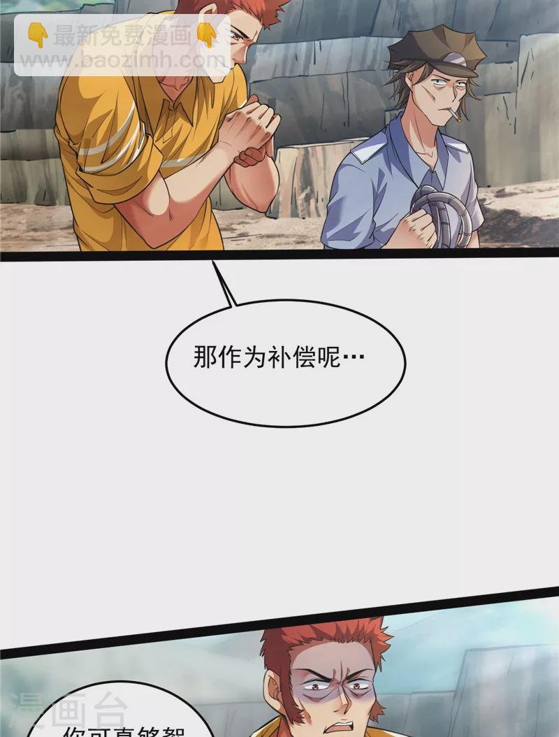 第105话 就你是狱霸啊？
