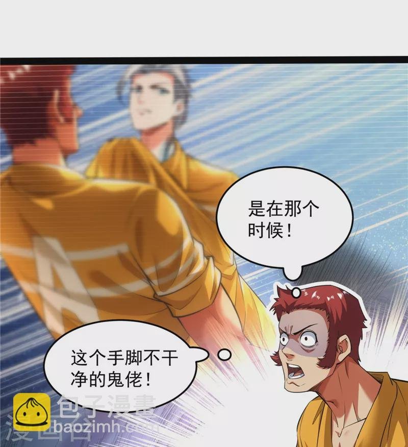 第105话 就你是狱霸啊？