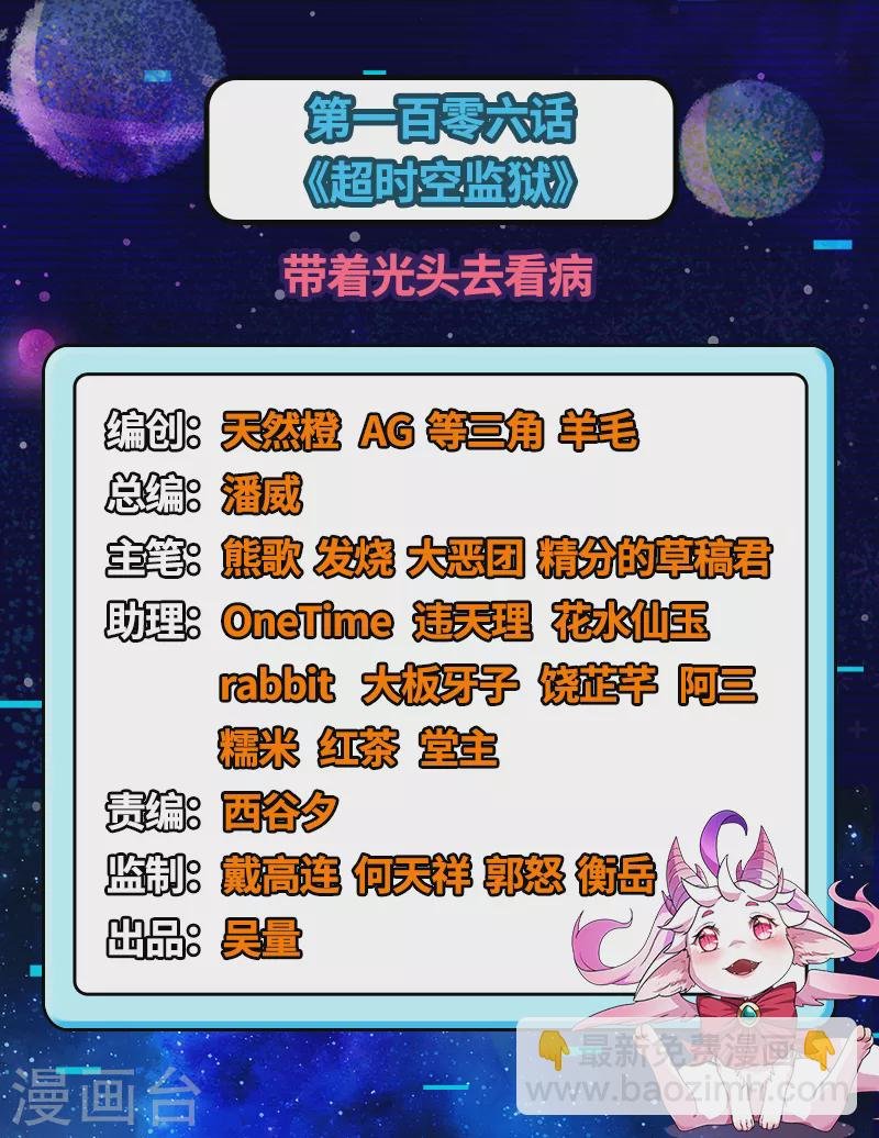 第106话 带着光头去看病