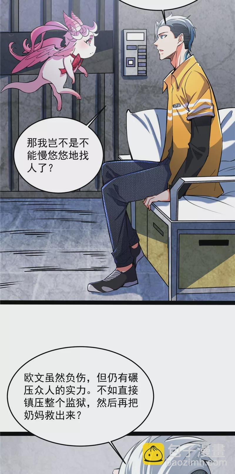 第106话 带着光头去看病