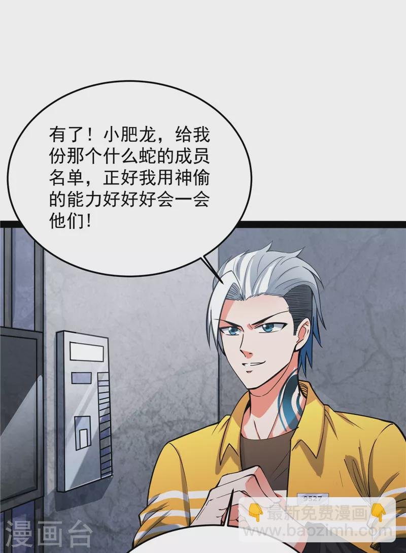 第106话 带着光头去看病