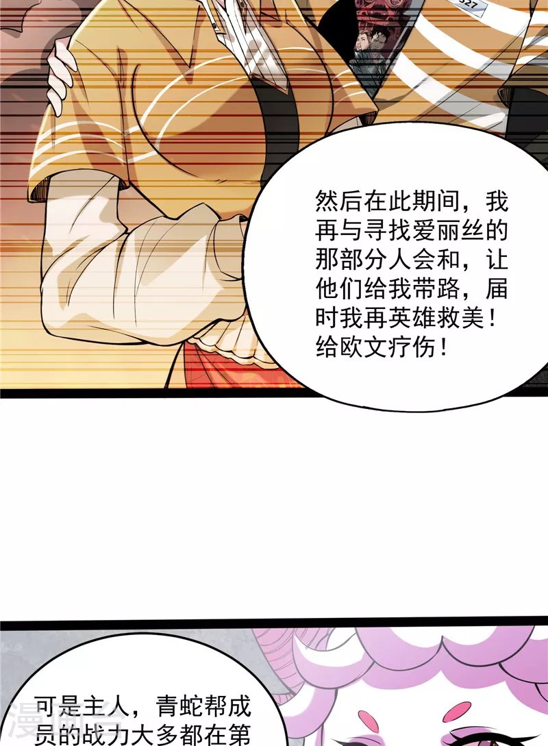 第106话 带着光头去看病