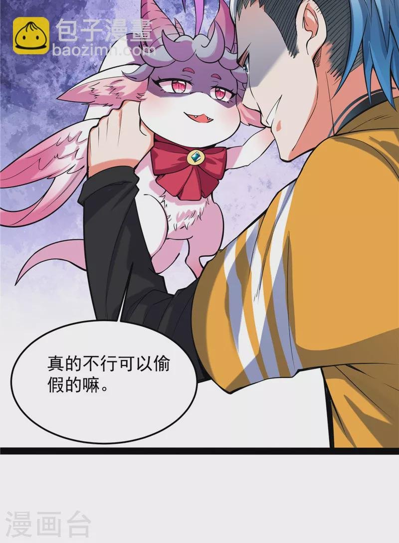 第106话 带着光头去看病