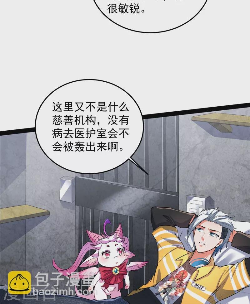 第106话 带着光头去看病