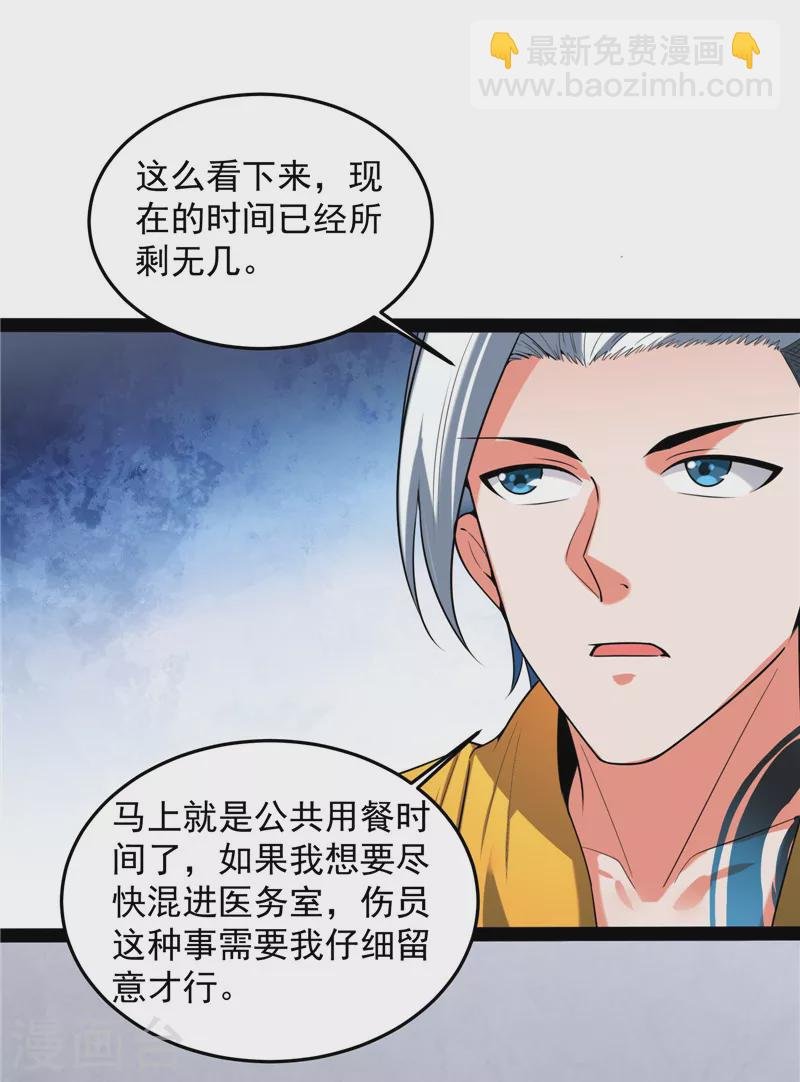 第106话 带着光头去看病