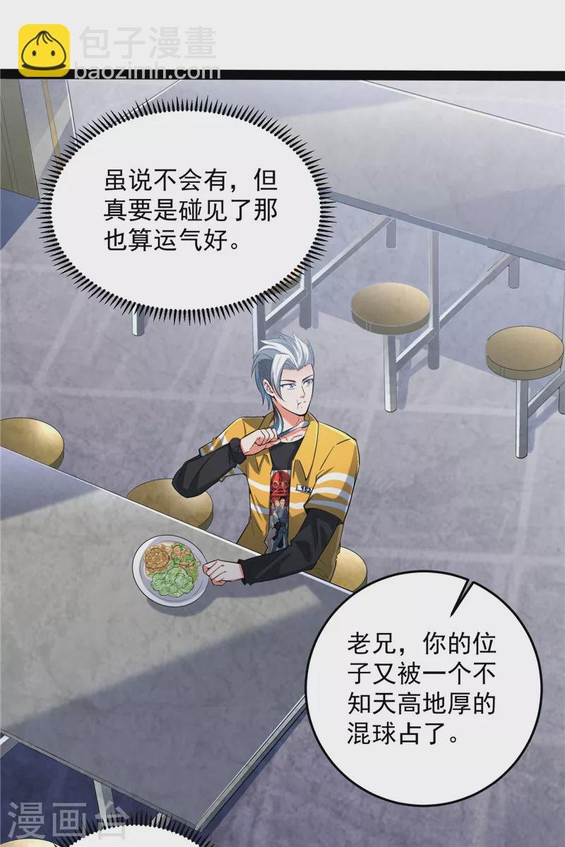 第106话 带着光头去看病