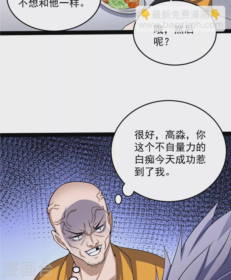 第106话 带着光头去看病