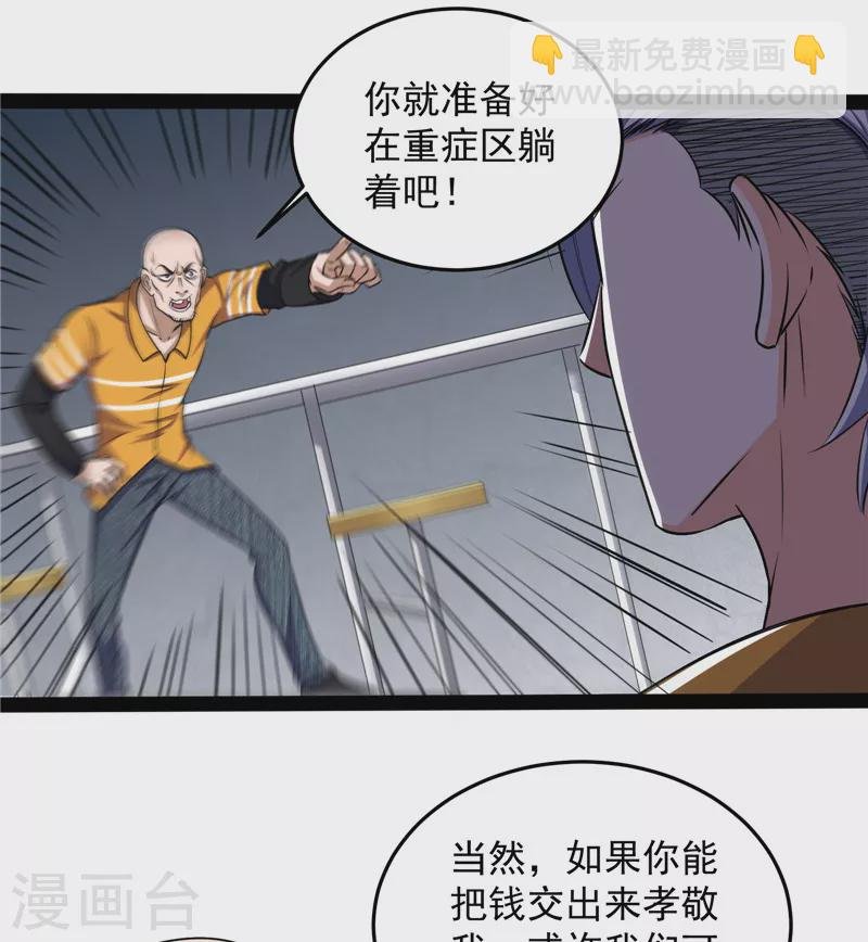 第106话 带着光头去看病