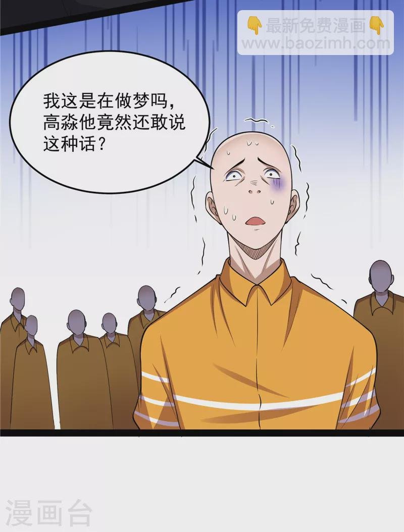 第106话 带着光头去看病