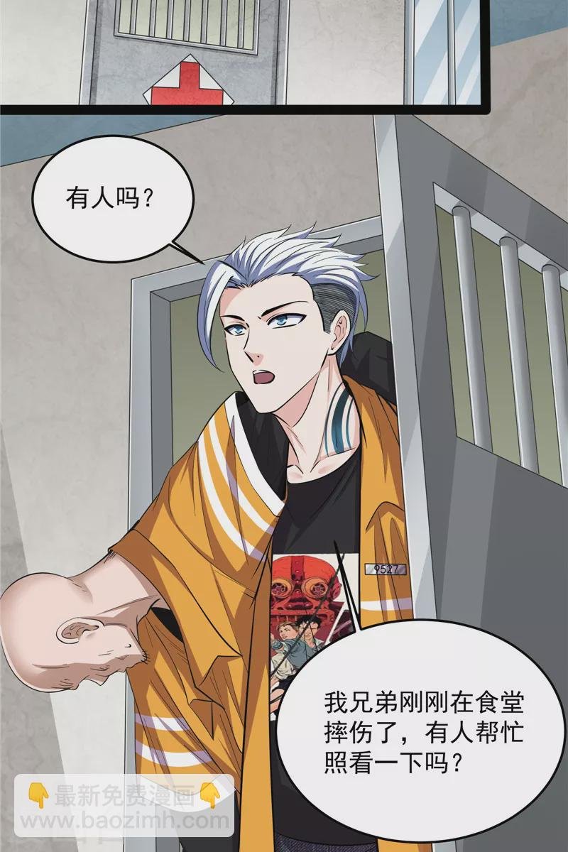 第106话 带着光头去看病