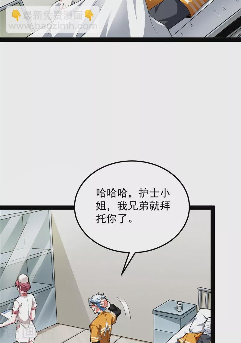 第107话 我和病娇护士独处一间
