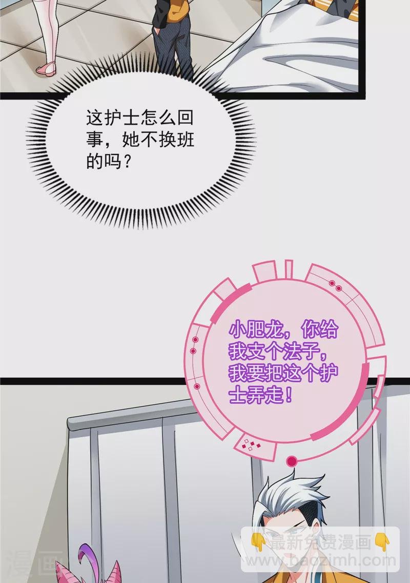 第107话 我和病娇护士独处一间