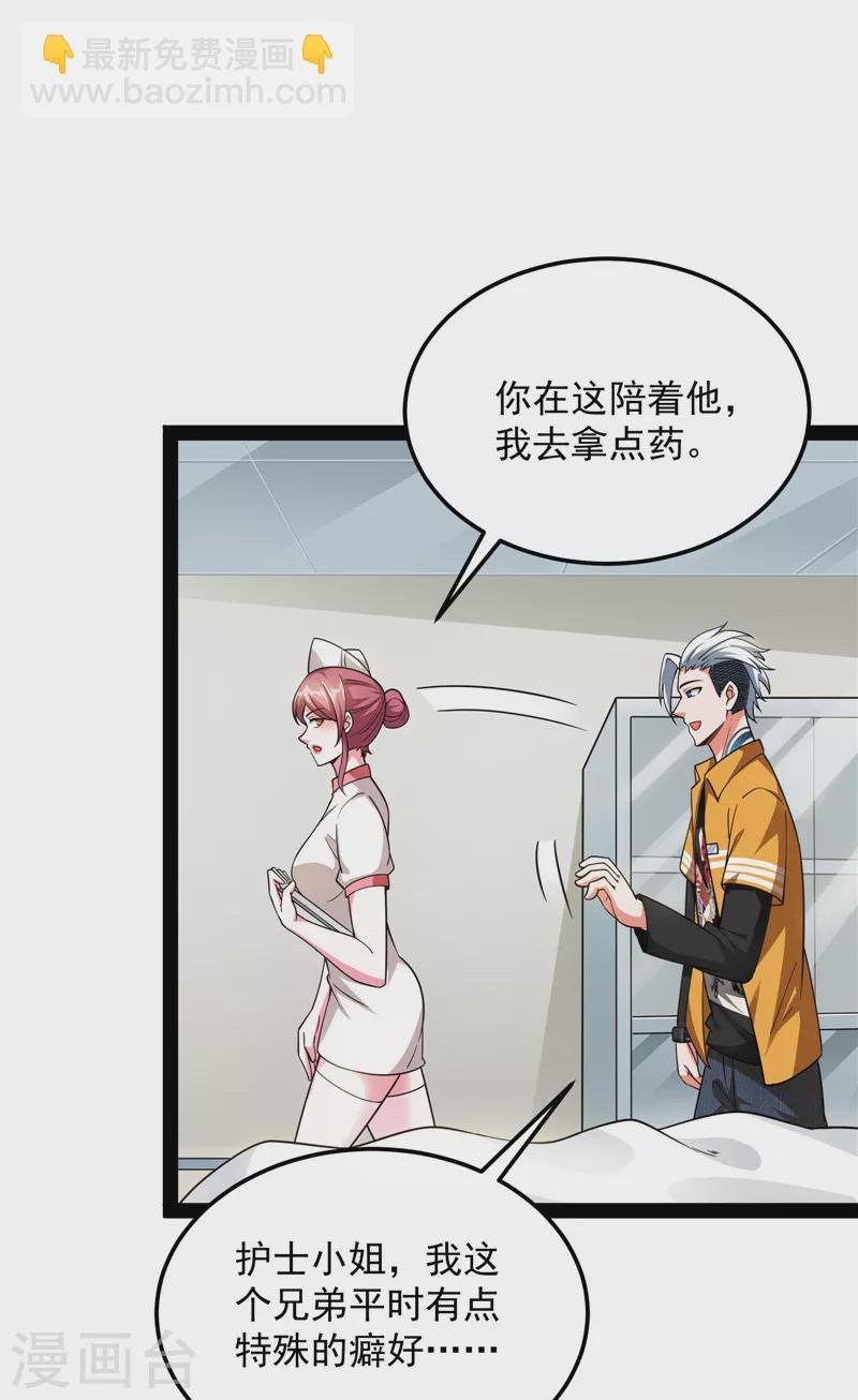 第107话 我和病娇护士独处一间