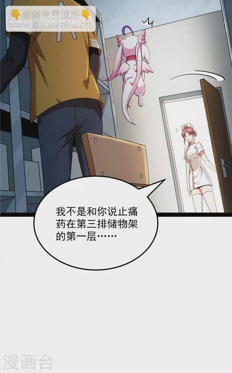 第107话 我和病娇护士独处一间