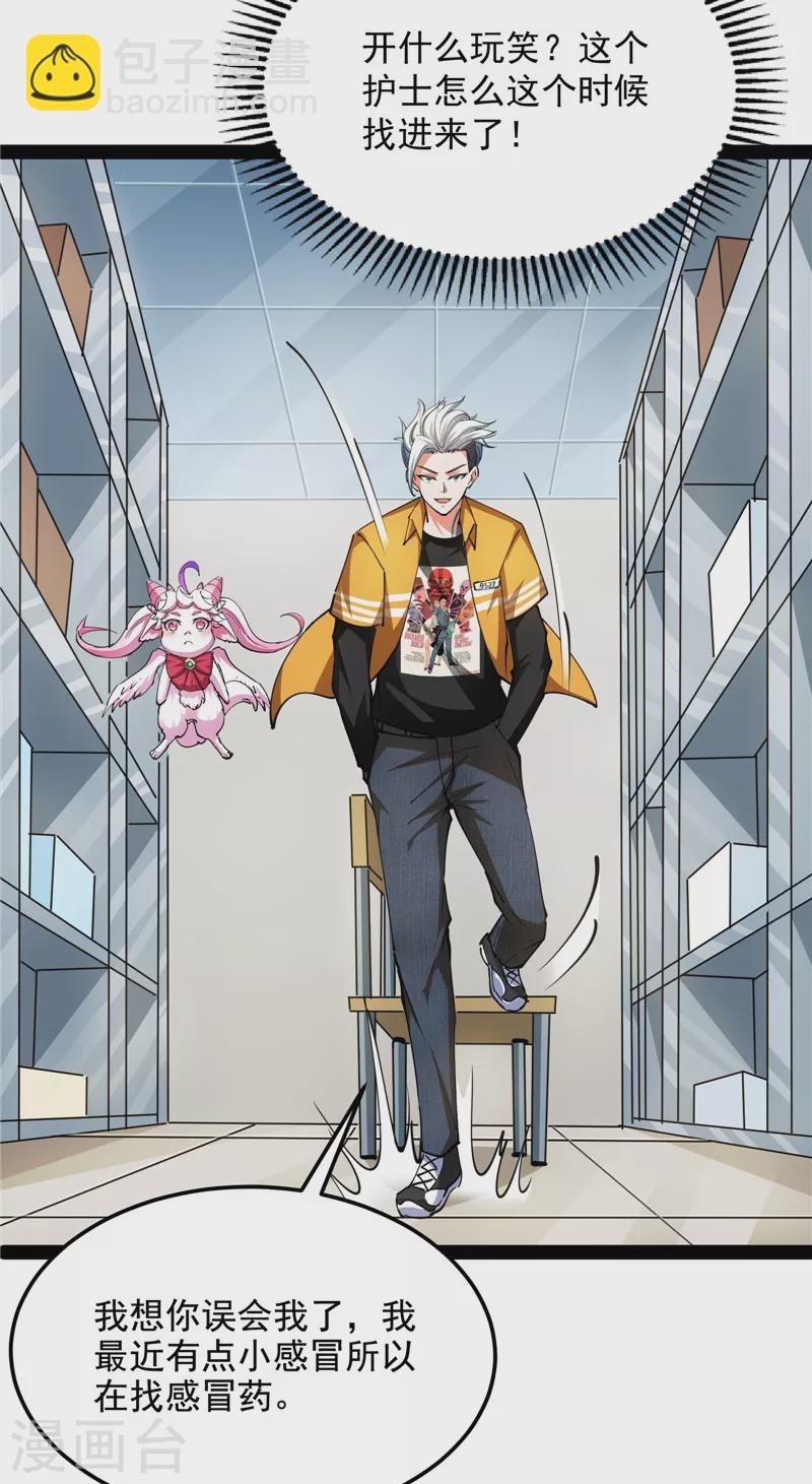 第107话 我和病娇护士独处一间