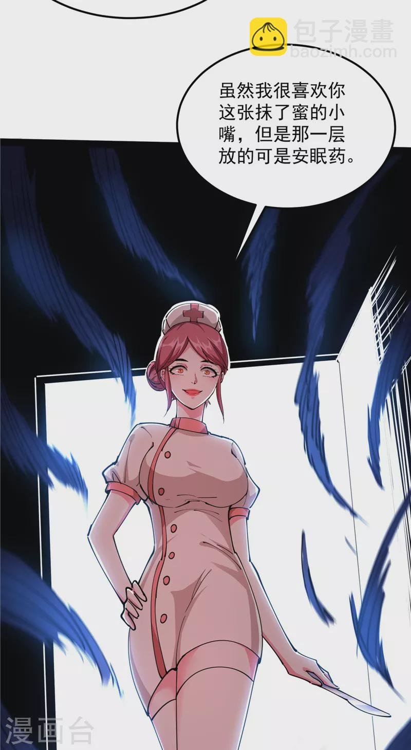 第107话 我和病娇护士独处一间