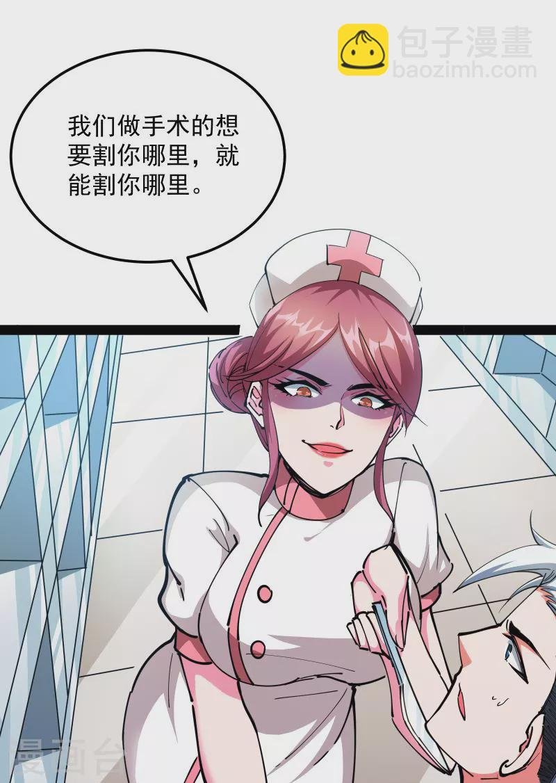 第107话 我和病娇护士独处一间