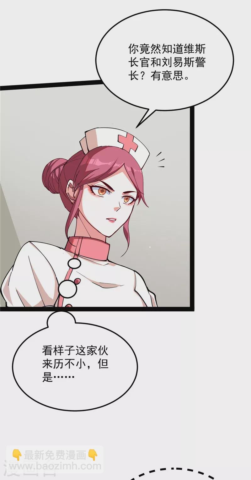 第107话 我和病娇护士独处一间