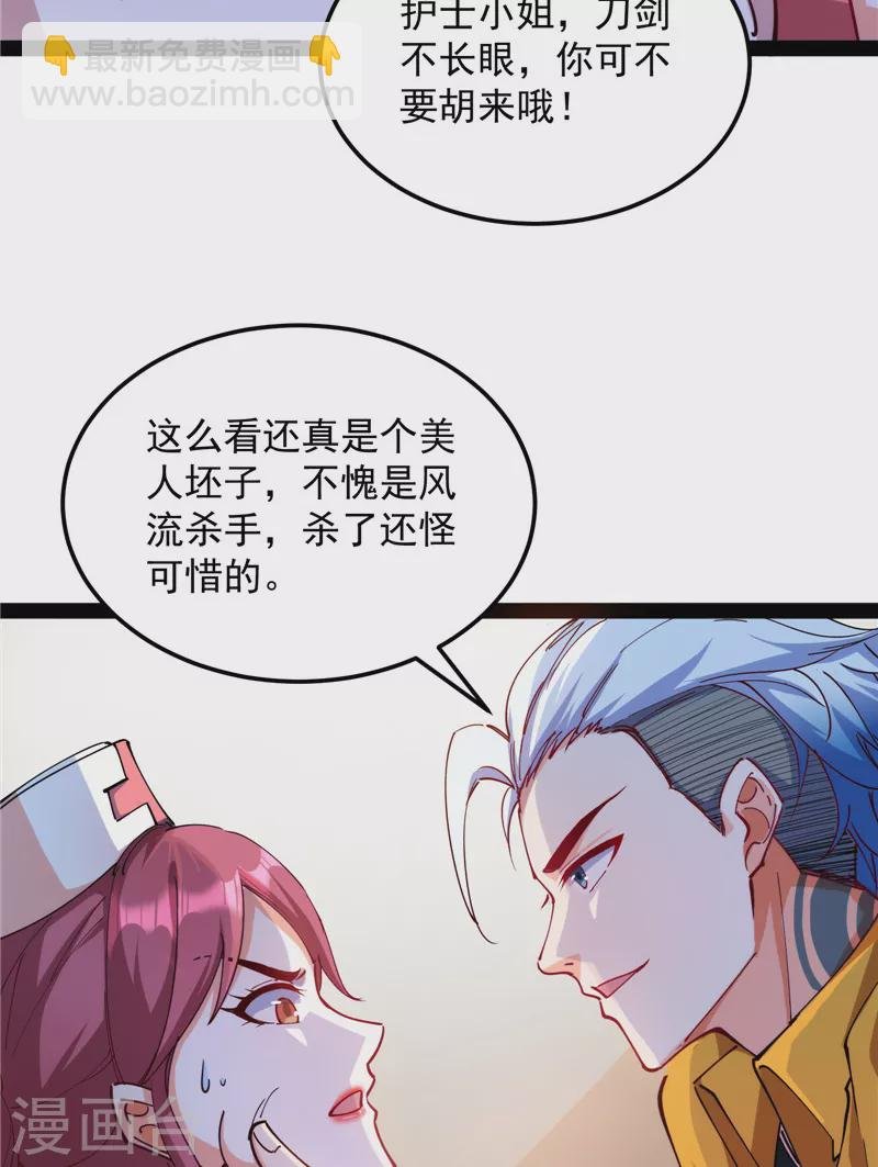 第107话 我和病娇护士独处一间