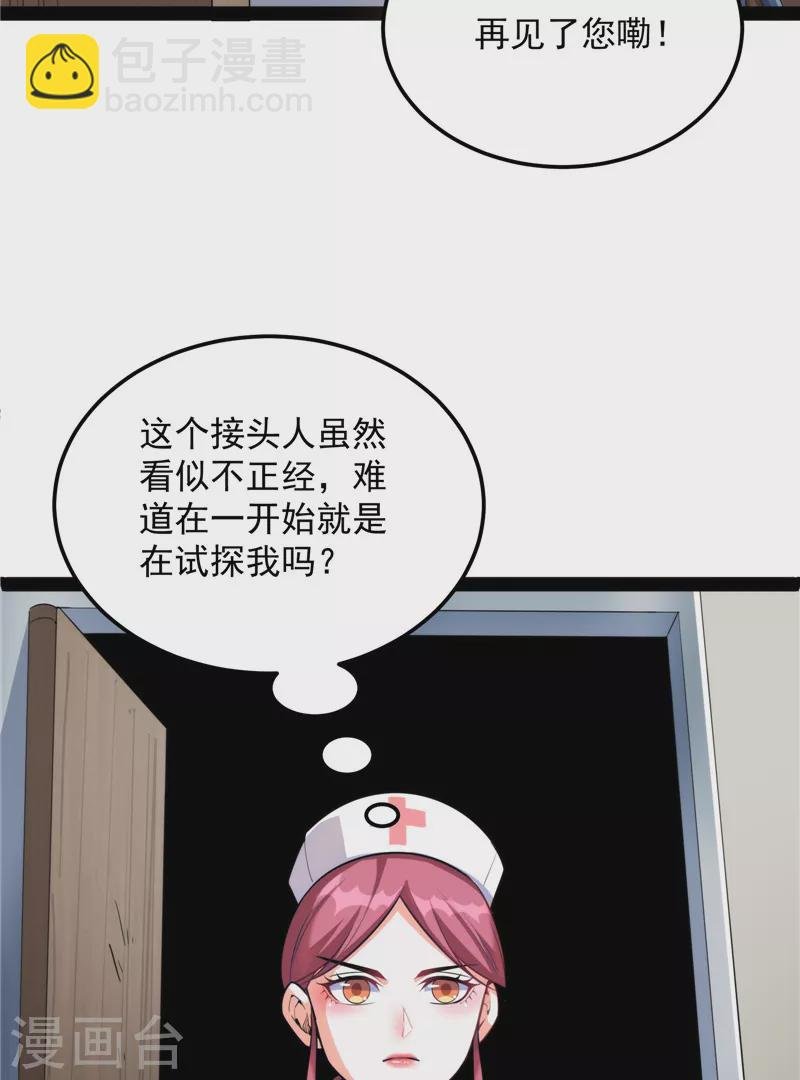 第107话 我和病娇护士独处一间