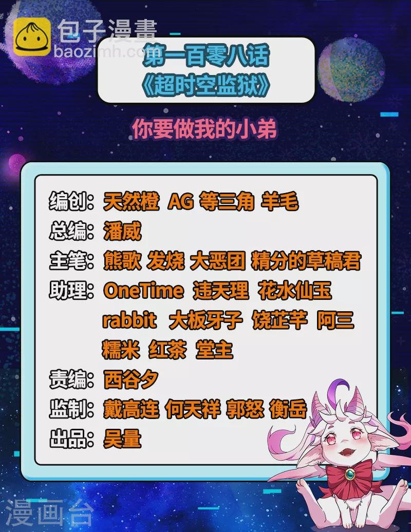 第108话 你要做我的小弟