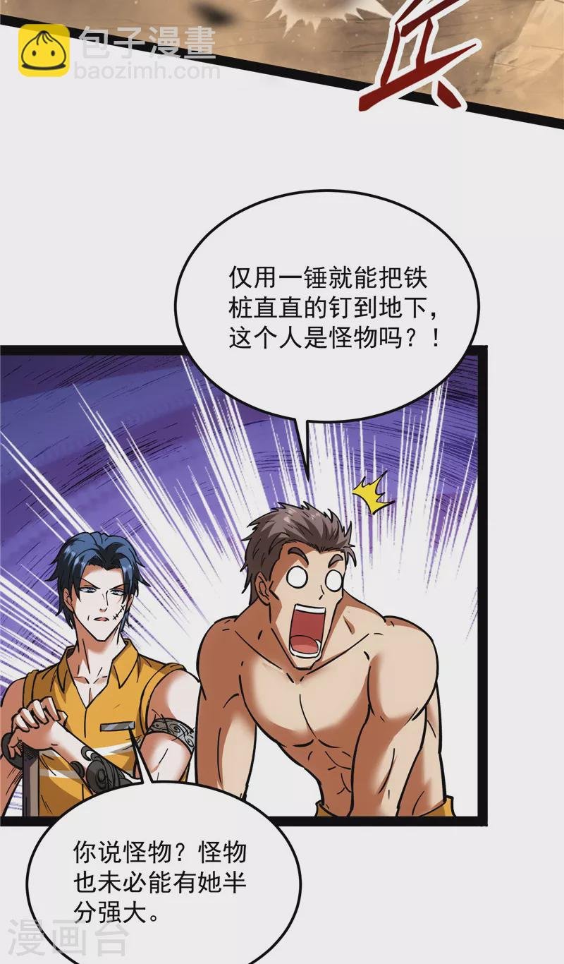 第108话 你要做我的小弟