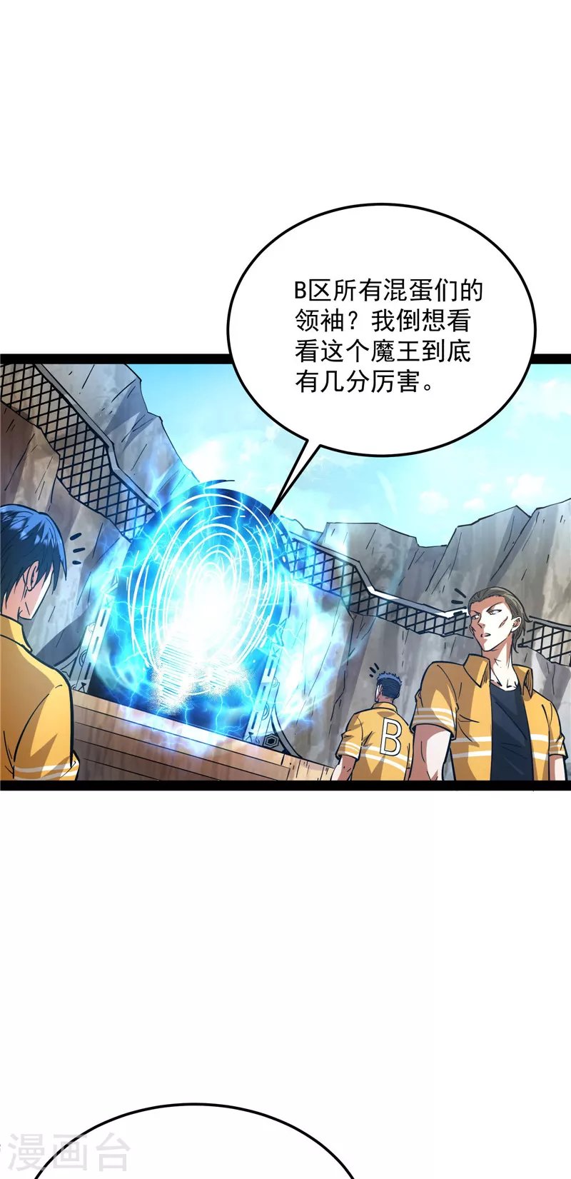 第108话 你要做我的小弟