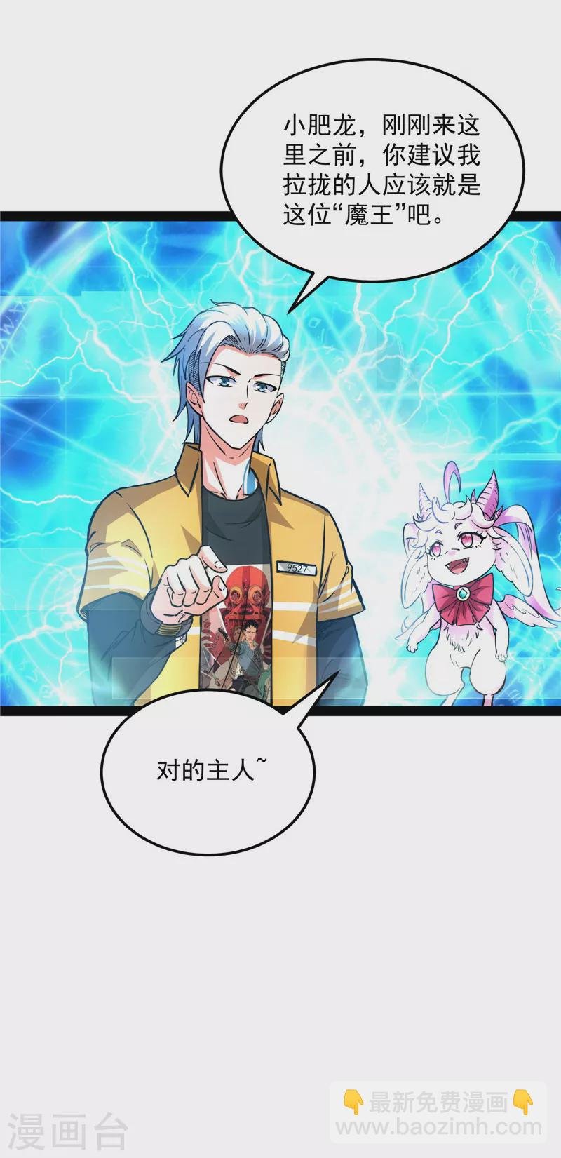 第108话 你要做我的小弟