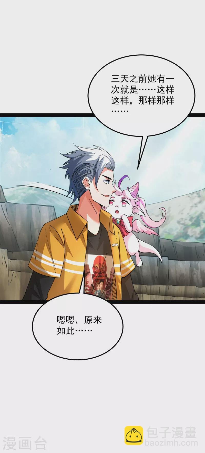 第108话 你要做我的小弟