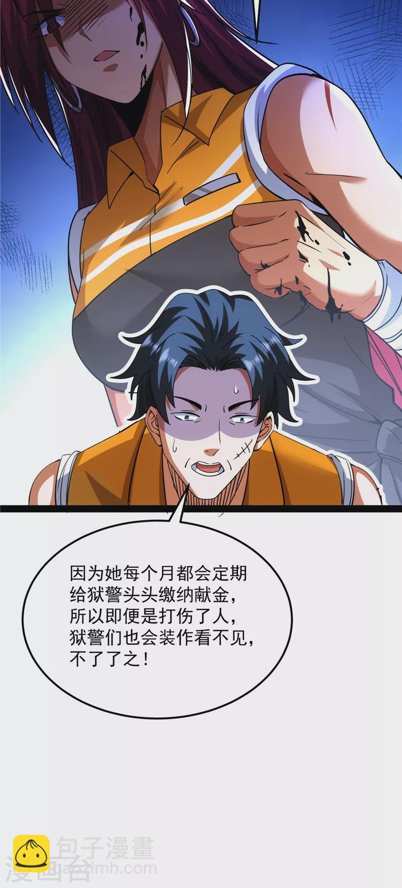 第108话 你要做我的小弟