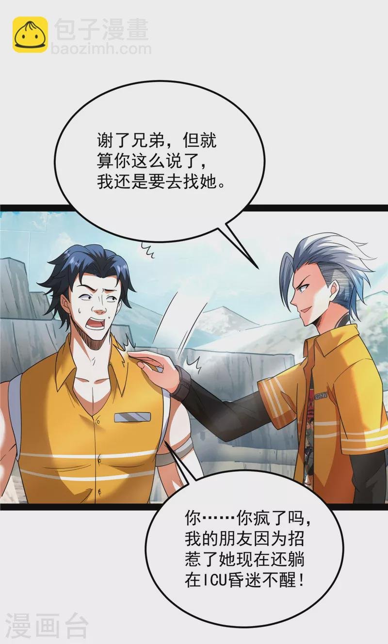 第108话 你要做我的小弟