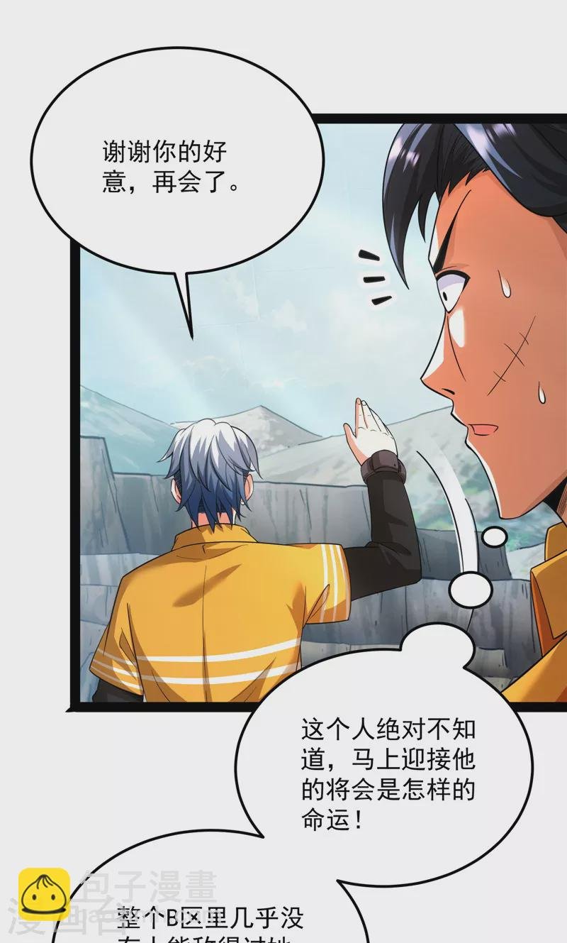 第108话 你要做我的小弟