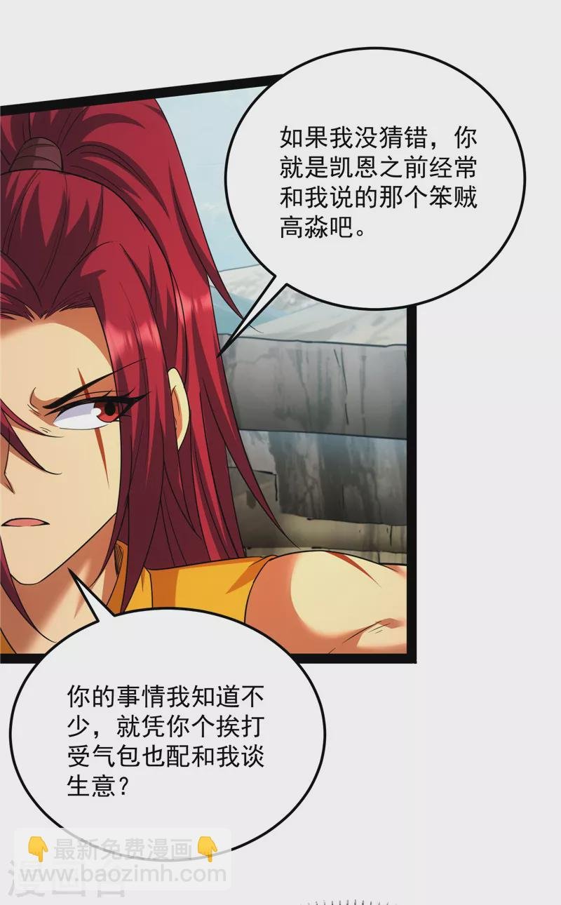 第108话 你要做我的小弟
