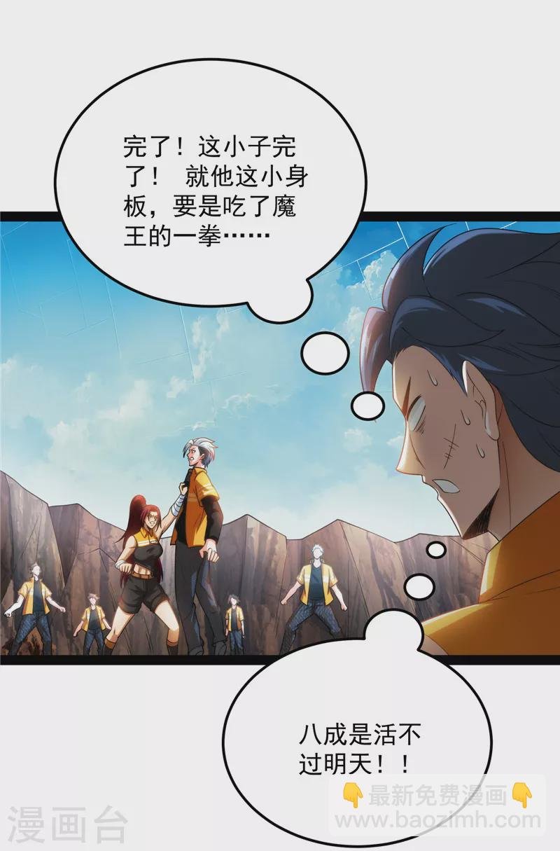 第108话 你要做我的小弟