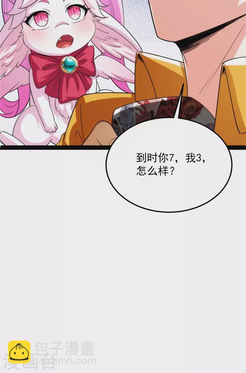 第108话 你要做我的小弟