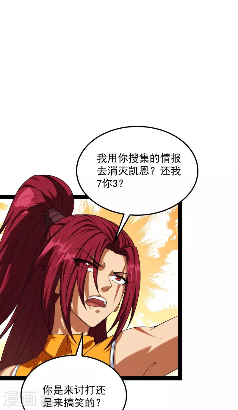 第108话 你要做我的小弟