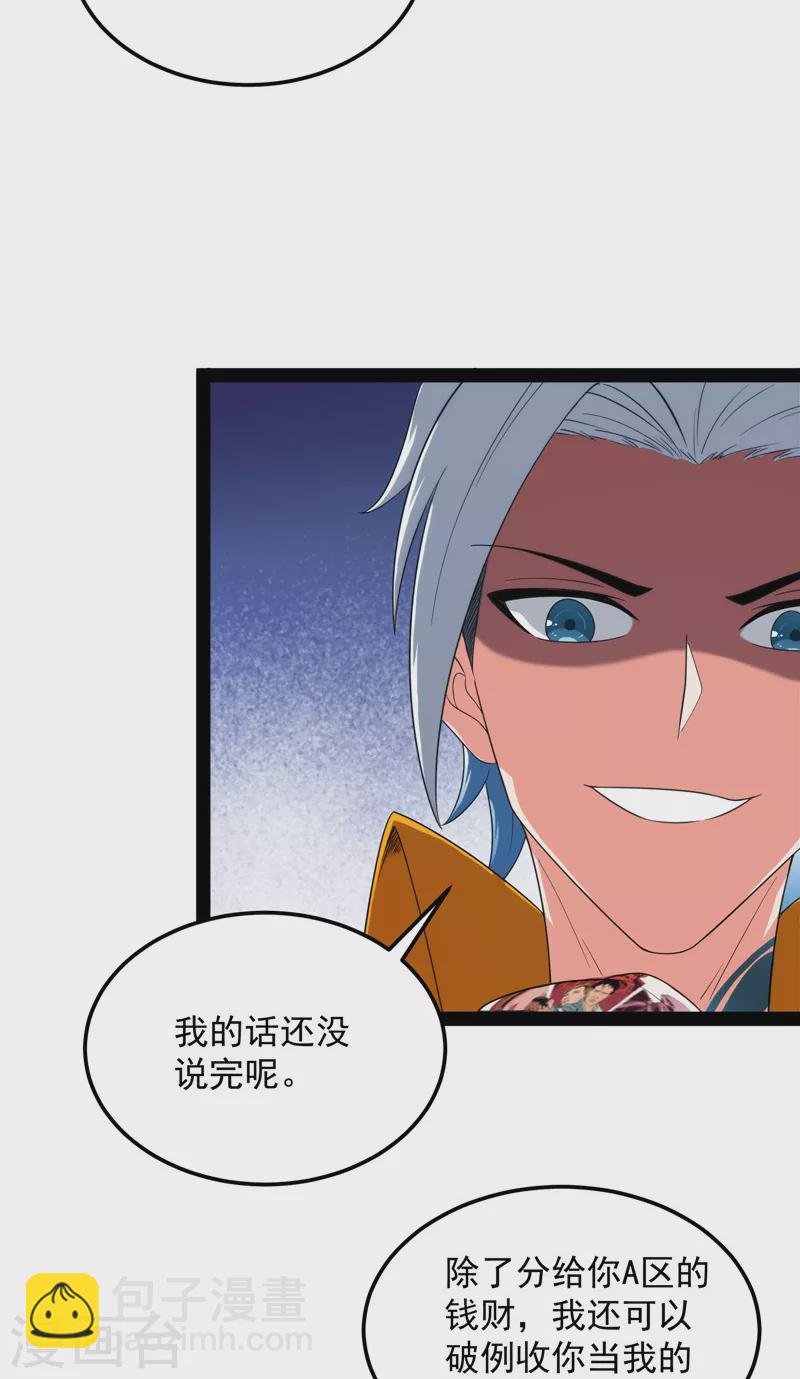 第108话 你要做我的小弟