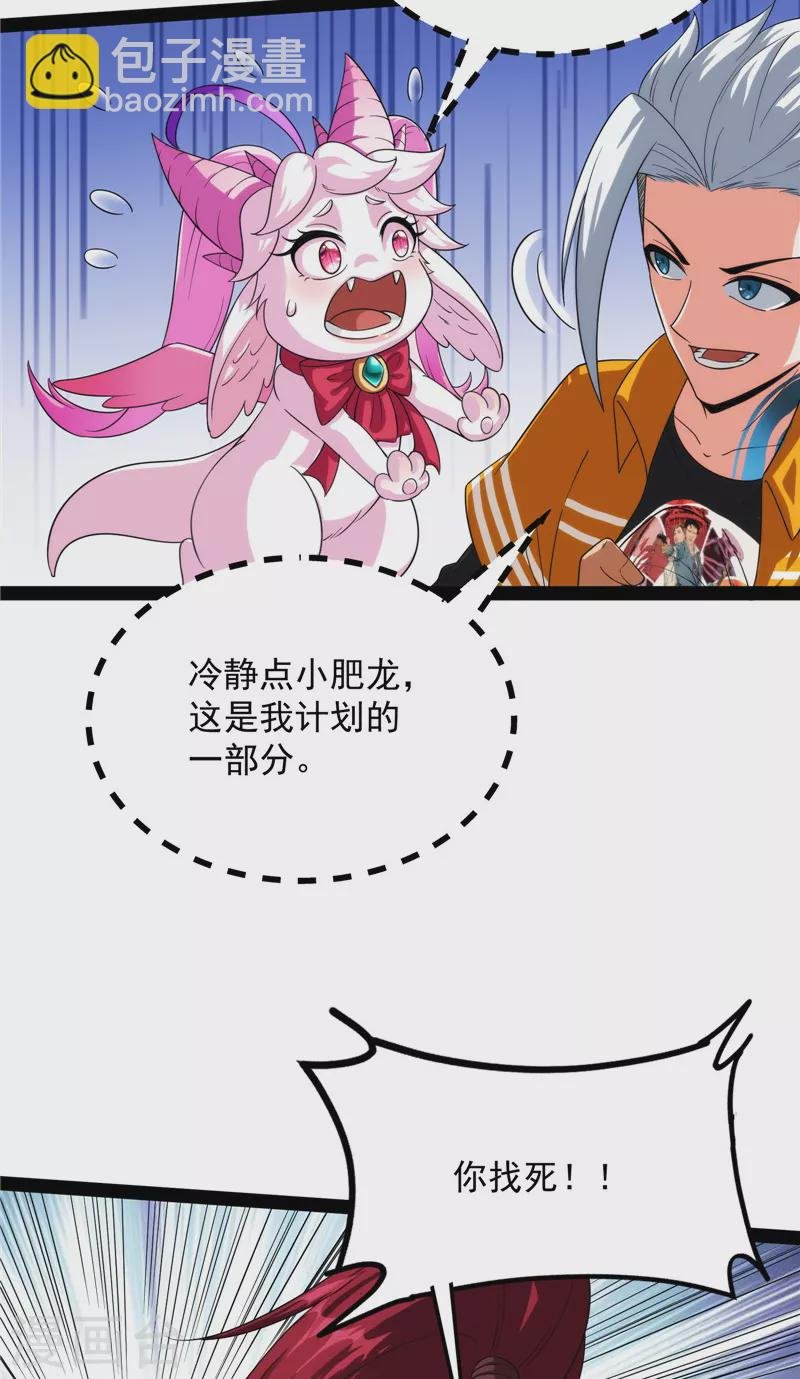 第108话 你要做我的小弟