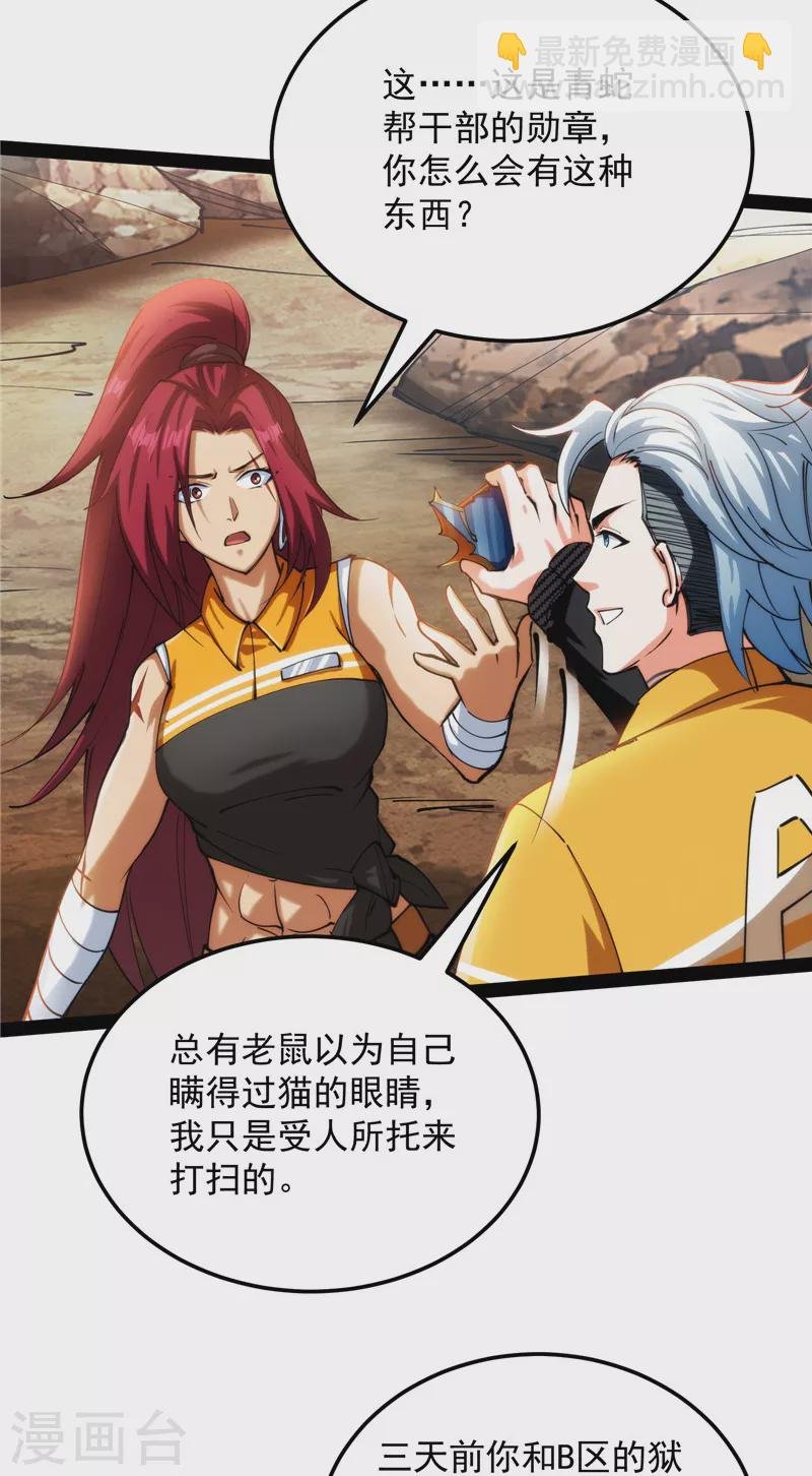 第108话 你要做我的小弟